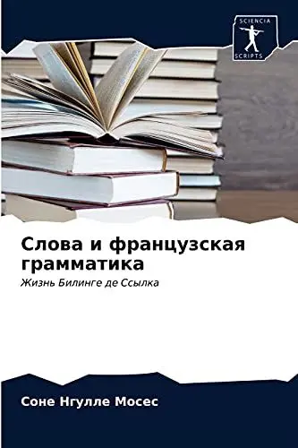 Produktbild: Слова и французская грамматика: Жизнь Билинге де Ссылка: Zhizn' Bilinge de Ssylka
